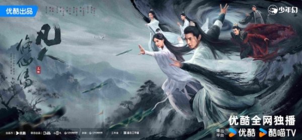9688策略宝 电视剧《凡人修仙传》定档7.27  杨洋金晨开启首部“凡人流”修仙之旅