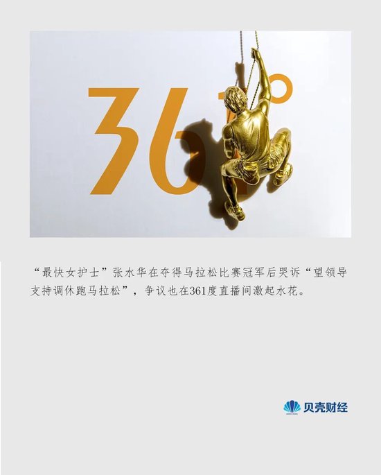 牛策略 一年砸下10亿做广告的361度，“甩了”最快女护士
